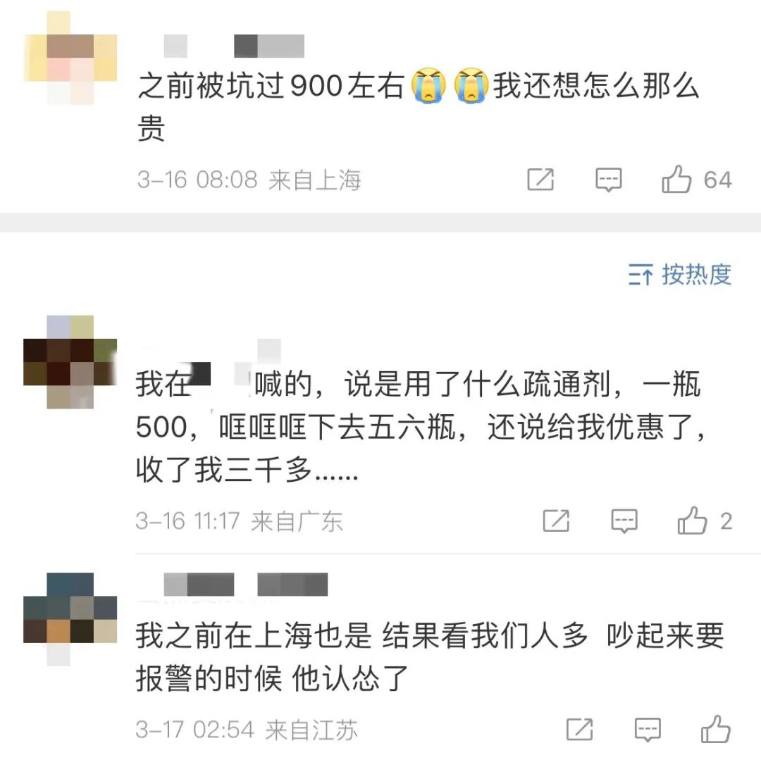 BOYU SPORTS上门维修套路多：“下水道生意”真是“深