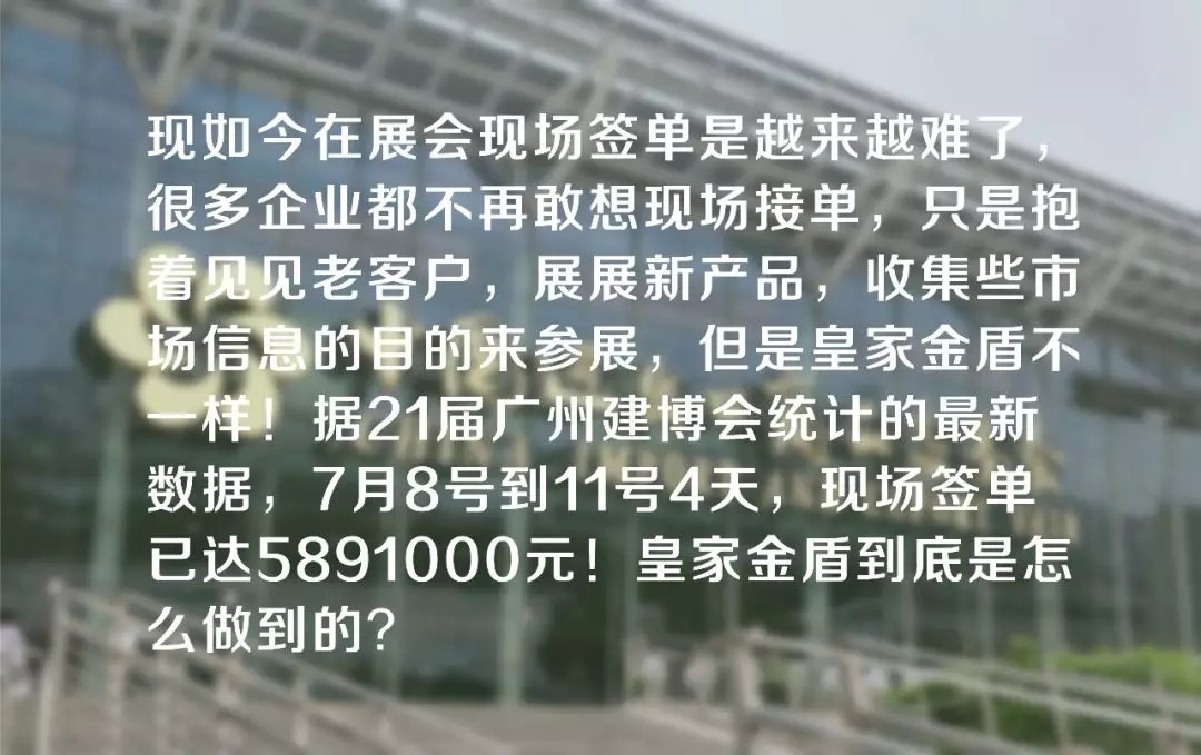 博鱼(中国)品牌口碑显威力广州建博会皇家金盾智能锁现场签单超500万(图1)