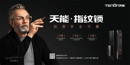 博鱼“中品榜”2021年度智能锁十大品牌发布(图5)