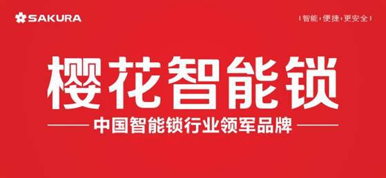 博鱼“中品榜”2021年度智能锁十大品牌发布(图10)