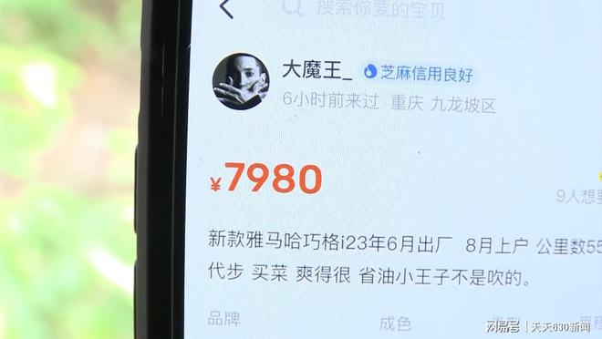 BOYU SPORTS闲鱼上看中二手摩托车 交了500元定金后被拉黑(图2)