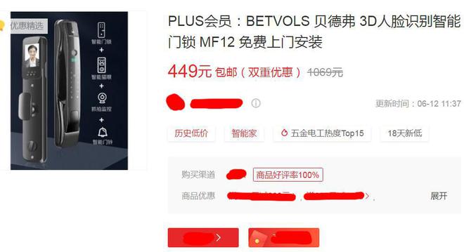 BOYU SPORTS指纹锁618价格崩盘最低几百块包安装亏本赚吆喝？(图2)