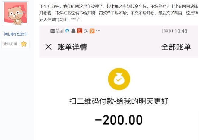 博鱼见外地车就上锁开锁收200！网友直呼：别来这个城市了(图3)