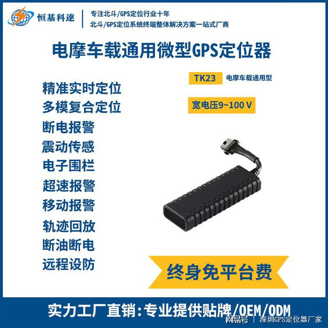 BOYU SPORTS恒基科达GPS定位器：好用的电摩车防盗产品(图2)