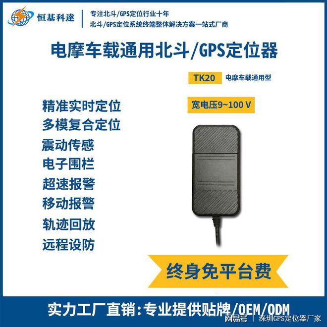 BOYU SPORTS恒基科达GPS定位器：好用的电摩车防盗产品(图1)