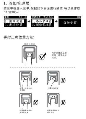 博鱼(中国)指纹锁怎么添加新指纹指纹锁设置方法(图2)