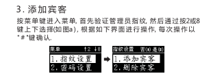 博鱼(中国)指纹锁怎么添加新指纹指纹锁设置方法(图3)