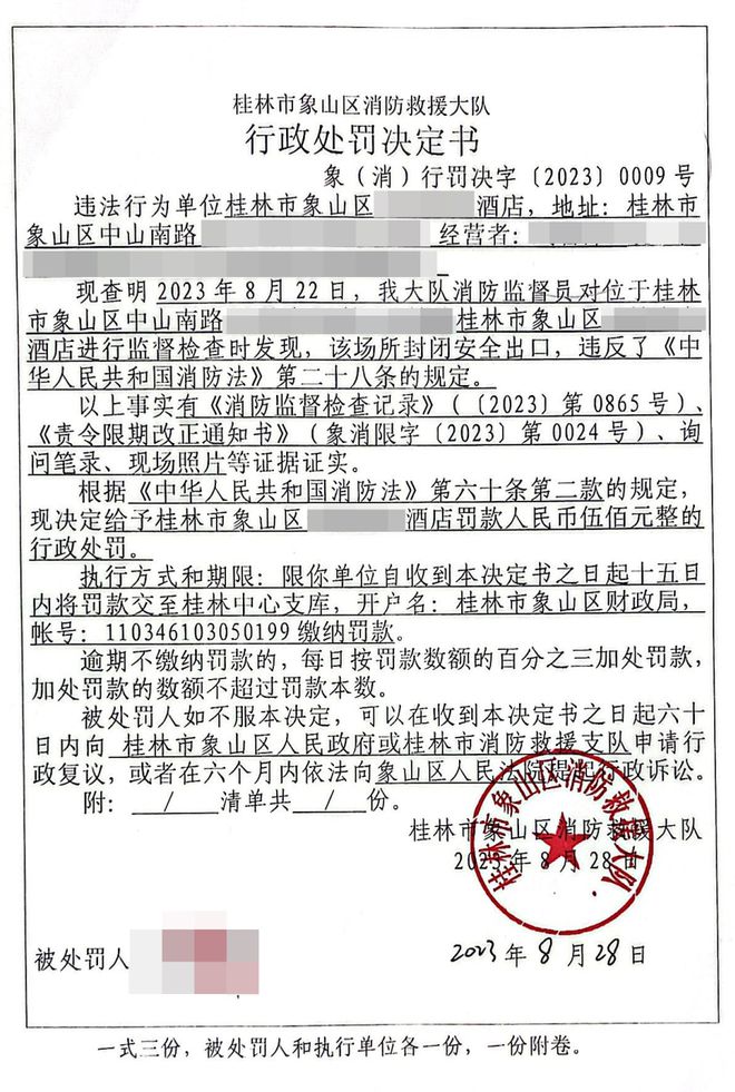 BOYU SPORTS桂林这家酒店把安全出口上锁！被行政处罚！(图3)