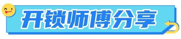 博鱼上海开锁换锁汽车锁开锁、换锁、修锁(图1)