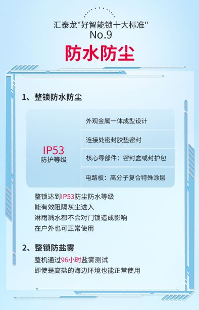 博鱼智能锁行业新标杆汇泰龙好智能锁十大标准高要求高品质(图8)