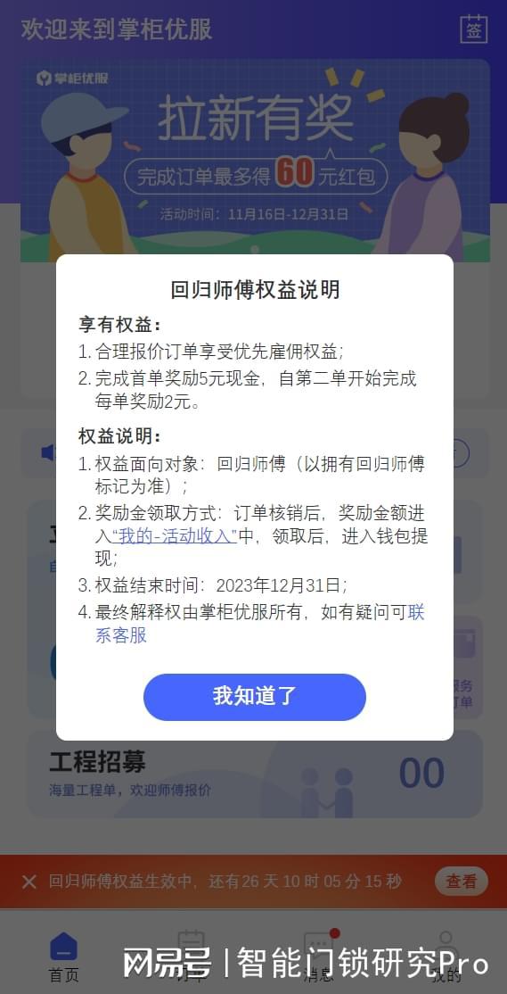 博鱼智能家居安装平台掌柜优服12月活动及新益来袭！