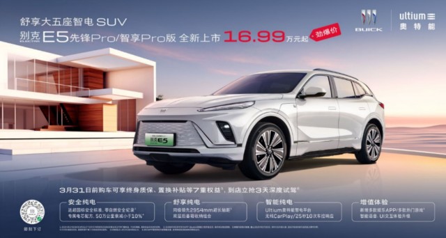 BOYU SPORTS别克E5新增车型上市 售价1699万和1889万(图1)