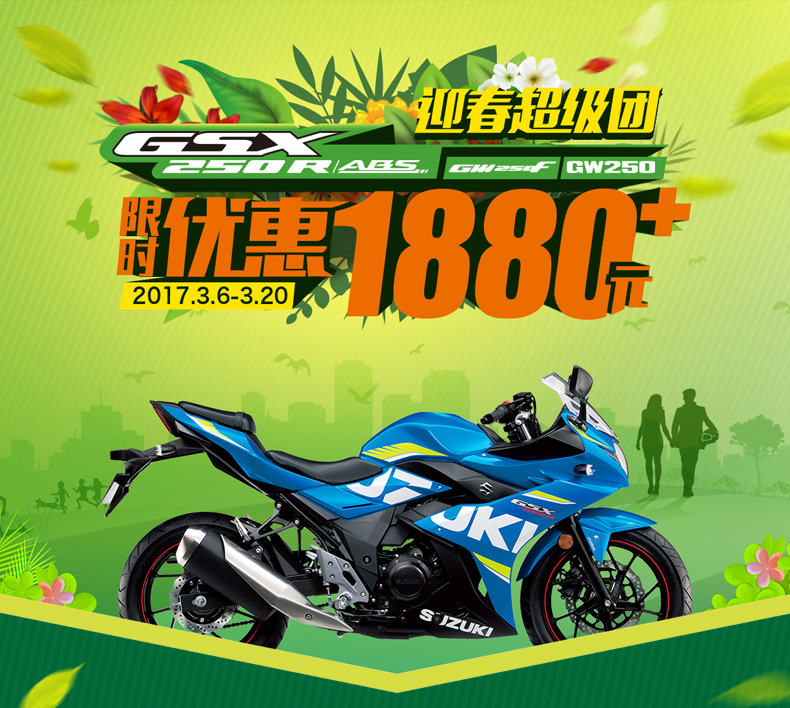 博鱼豪爵铃木GSX-250R ABS版29880元促销优惠2000元(图1)